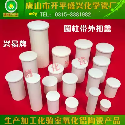 Tangshan Shengxing Porcelain Factory 99 alumina corundum crucible Various specifications with outer buckle cover straight cylindrical corundum crucible