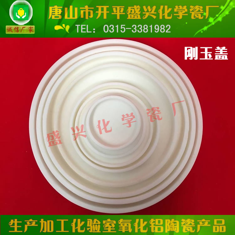 Tangshan Xingyi brand 99 alumina corundum crucible cover with edge corundum outer buckle cover