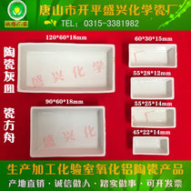 45*22*14 60*30*15 90*60 * 18mm ceramic gray dish porcelain Ark for various specifications for coal quality analysis