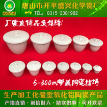 Tangshan Xingyi brand ceramic crucible with cover 5 10 20 30 50 100 200 300ml Crucible