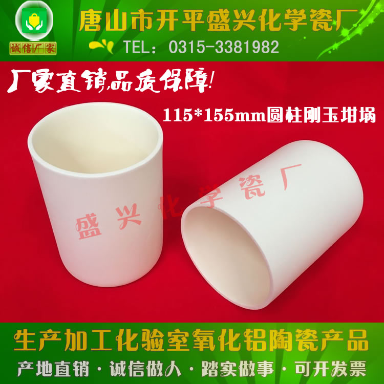 Tangshan Xingyi 99 alumina corundum crucible 115 * 155mm cylindrical straight corundum crucible