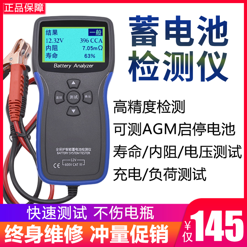 Battery detector high-precision car battery life capacity multi-functional charging protection intelligent automatic digital display