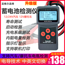 Battery detector Rangel battery measuring instrument 12 24V car battery power life charge and discharge test