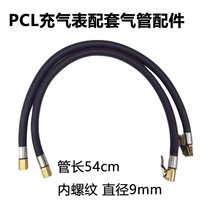  PCL inflatable meter Tire pressure meter matching trachea Original inflatable hose with copper clamp inner thread head Original accessories