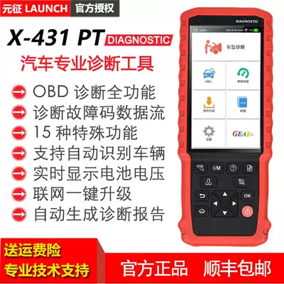 Launch X431PT car diagnostic instrument fault detection decoding special functions of the whole car reset maintenance zero matching