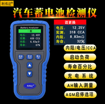  Car battery detector Battery tester 12V battery voltage life capacity start internal resistance measuring instrument
