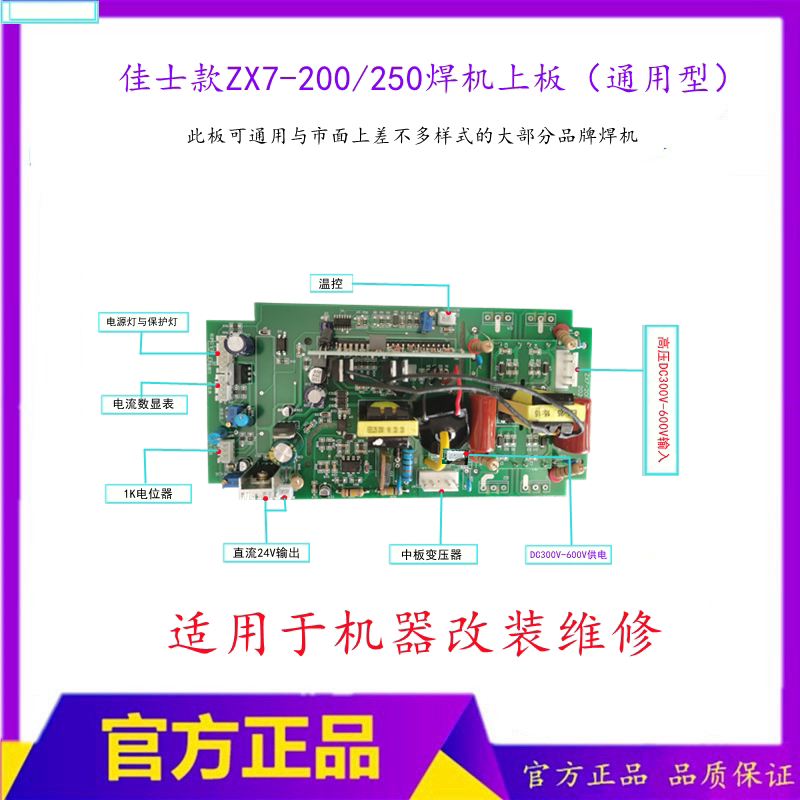 ZX7-200 250 welder upper plate Jiao Bao's ZX7-250 welder inverter board welding machine accessories