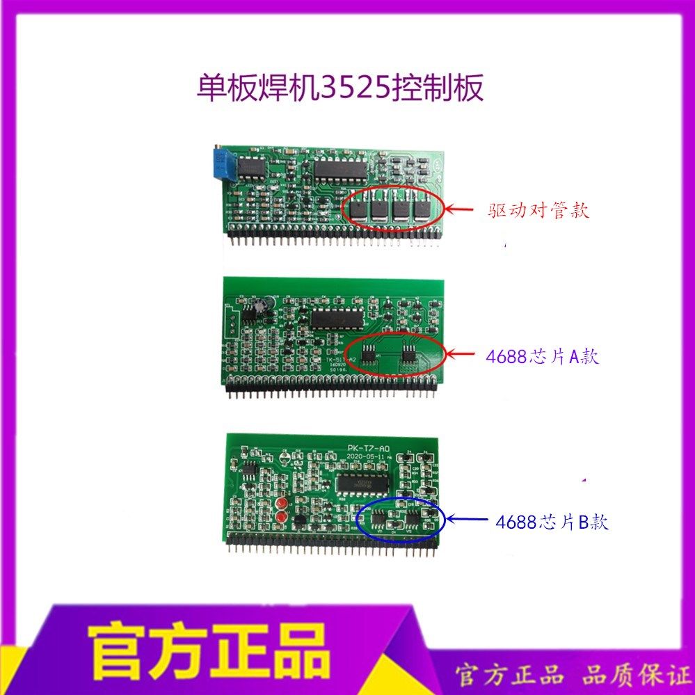 Single board welding machine control board 3525 control board small plate ZX7-200 250 control board small vertical plate with drive 