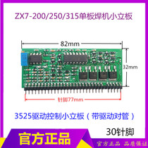 Single board welding machine control small board 3525 control chip IGBT half-bridge welding machine control board with drive to tube