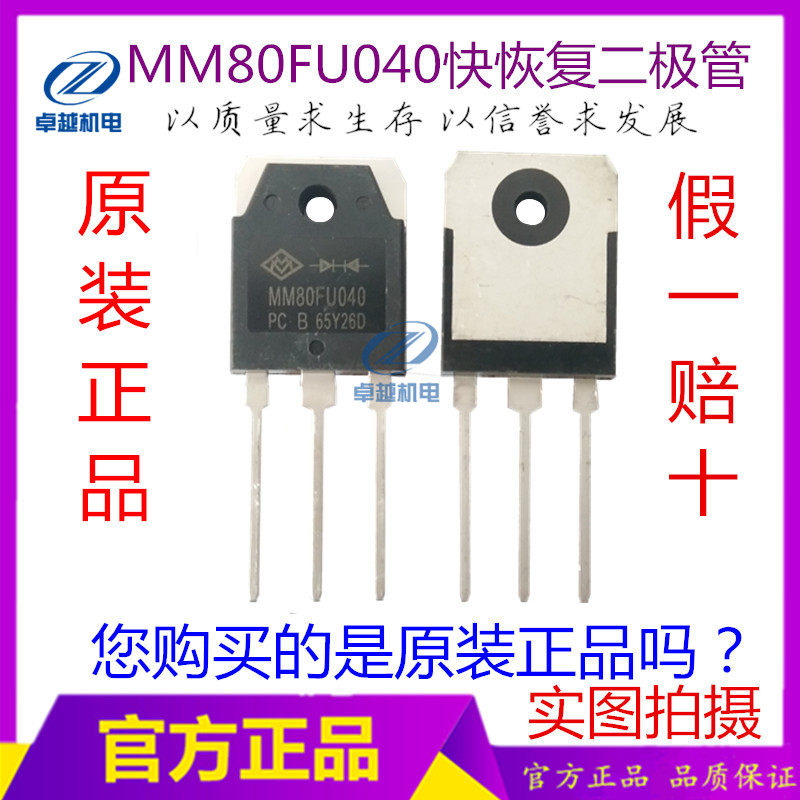 New original macro micro MM80FU040 fast recovery diode 80UP40DN welding machine rectifier diode