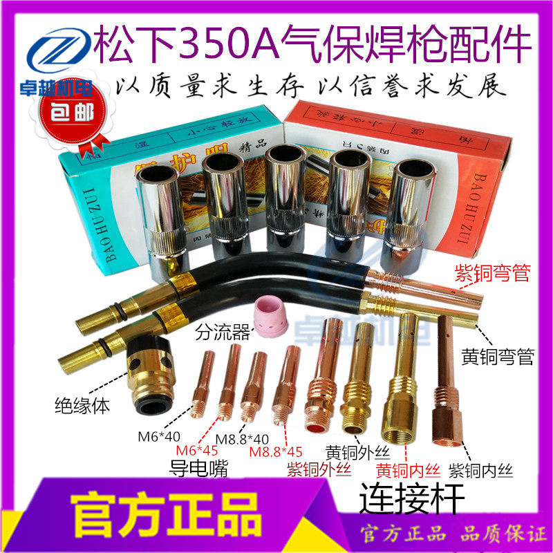 NBC KR-350A Insulation sleeve Connecting lever splitter Bent Pipe conductive nozzle Two-bond welding machine accessories