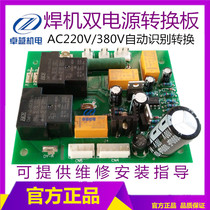 Qingdao welding machine dual voltage power conversion switch plate booster plate welding machine dual power conversion board ZHB-2-12