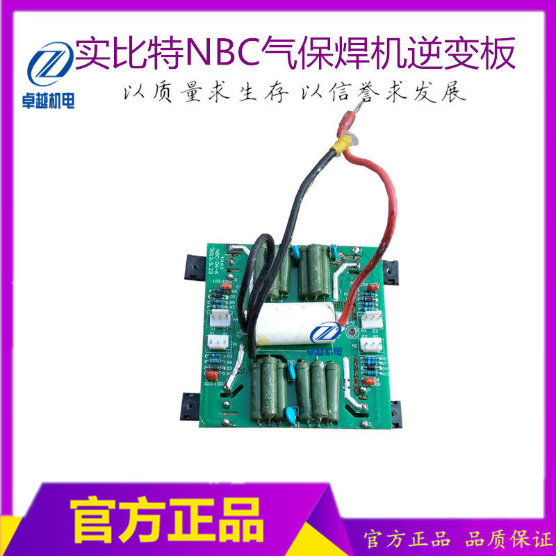 Real-bit NBC-350D 500D gas-bond welding inverter board Raytheon NBC two-bond-welded inverter board drive board