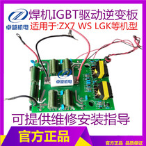 Qingdao welding machine driver board ZX7-315 ZX7-400 welding machine inverter board single tube welding machine inverter board