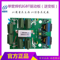 ZX7-315 ZX7-400 single tube IGBT drive board single tube welding machine inverter board absorption board (without tube)