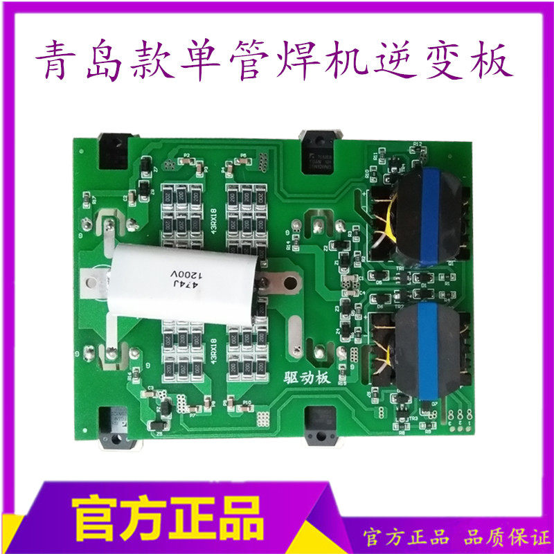 Qingdao model welding machine driving plate thundergod monotube welding machine ZX7-315 400 inverter board (4 upright tube sheet only)