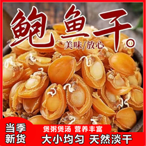 Zhanjiang Balfish Dry Cargo Buddha Jump Wall Dried Abalone 250g About 75 Head Delivered Gift Canon Seafood Dry Goods