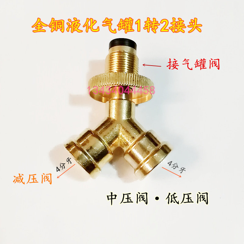Gas tank copper three-way adapter 1 to 2 interface Liquefied gas cylinder one to two joints 4 teeth gas accessories