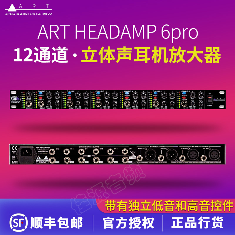 ART HEADAMP 6pro 12-channel stereo headphone amplifier manufacturers direct sales recommended new model