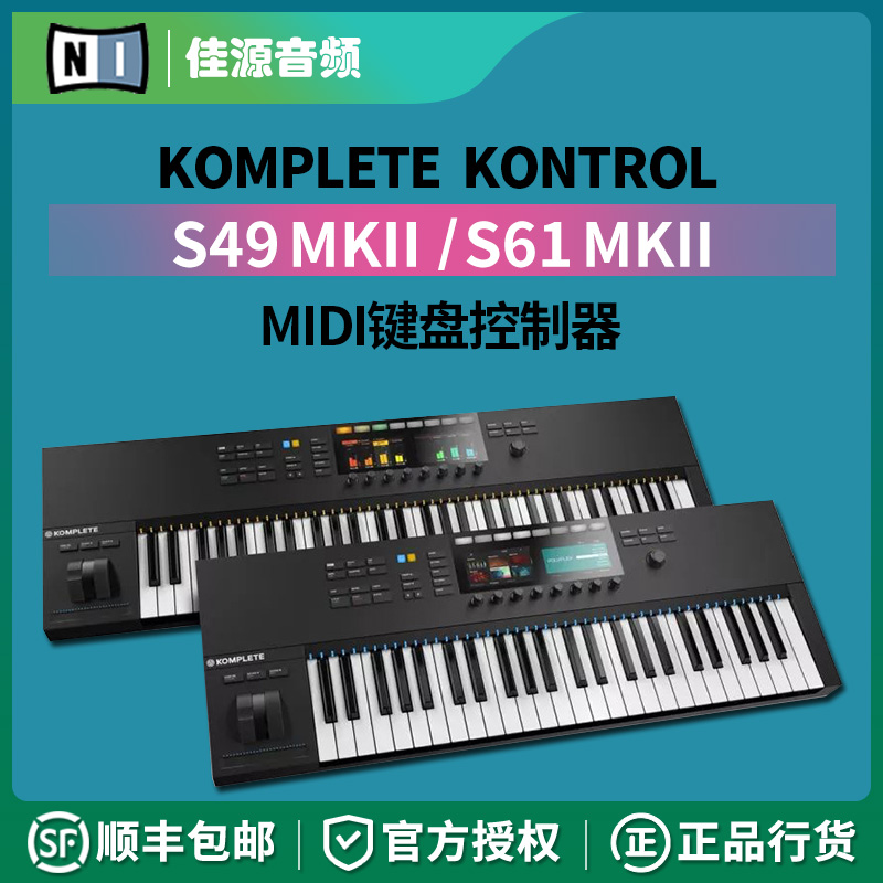 keyboard midi arrangement keyboard music production NI KONTROL MKII S49 S61
