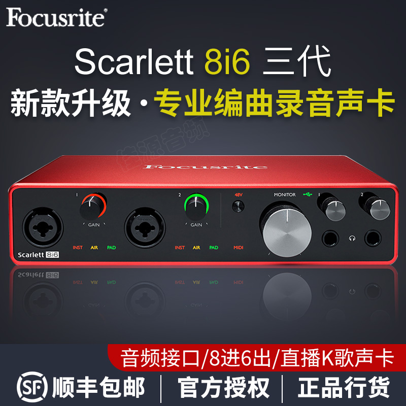 Focusrite Scarlett 3rd generation 8i6 3 generation audio card audio interface 8 in 6 out external