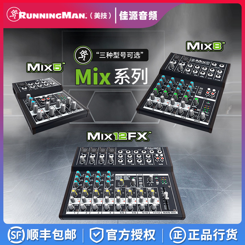 RunningMan Mix5 8 12FX Portable Compact Analog Mixer