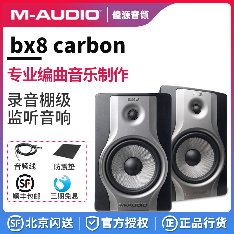 M-audio bx8 Carbon professional remix listening to active listening speakers to the active near field