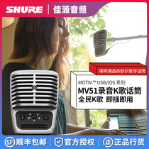 Shure Shul MV51 Microphone Mobile Phone Computer K Song Live Game Conference Big Vibration Film Capacitive Microphone