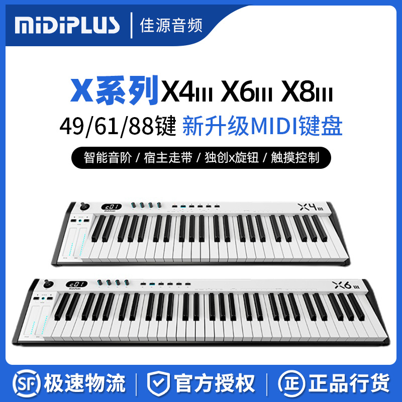 MIDIPLUS X4 | X6 | X8III ׷̵   Ʈѷ  迭 49 61 88MIDI Ű