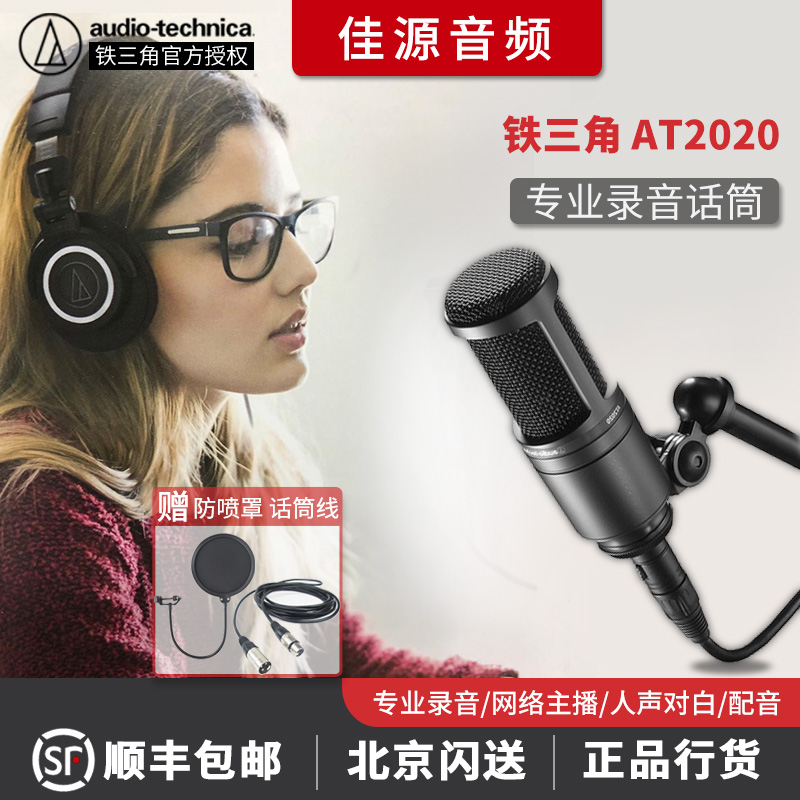 Audio Technica AT2020 Condenser Microphone Computer dubbing recording equipment Set