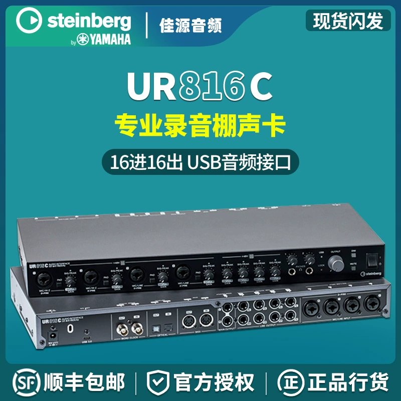 Steinberg / YAMAHA Yamaha ur816c bộ dàn xếp chuyên nghiệp thiết bị ghi âm giao diện trộn âm - Thiết bị sân khấu