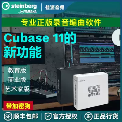 Cubase11 version with dongle Recording arrangement mixing software Educational version Commercial version Licensed SF
