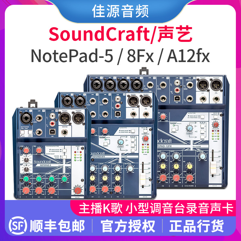 SOUNDCRAFT Soundcraft Notepad-5 8Fx 12fx small mixer recording sound card anchor K song