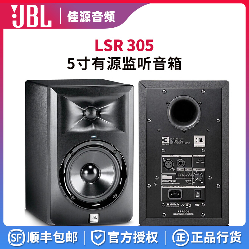 JBL new LSR308 5 inch active listening speaker manufacturer direct sale recommended double twelve genuine product