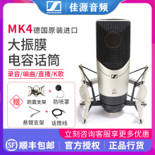 Новый Sennheiser Sennheiser MK4 MK8 Профессиональный студийный телефон Прямая трансляция