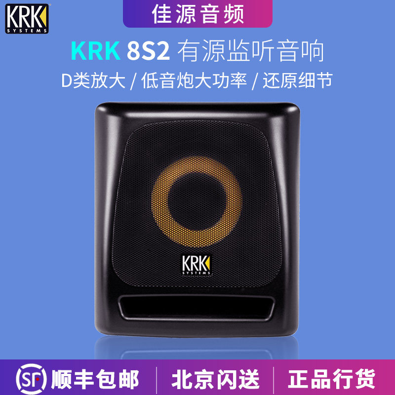 KRK 8S 2 8-inch subwoofer subwoofer active monitor speaker instrument speaker music production