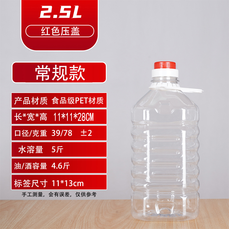 5 catties transparent plastic oil barrel oil pot oil bottle jug wine barrel wine bottle PET material