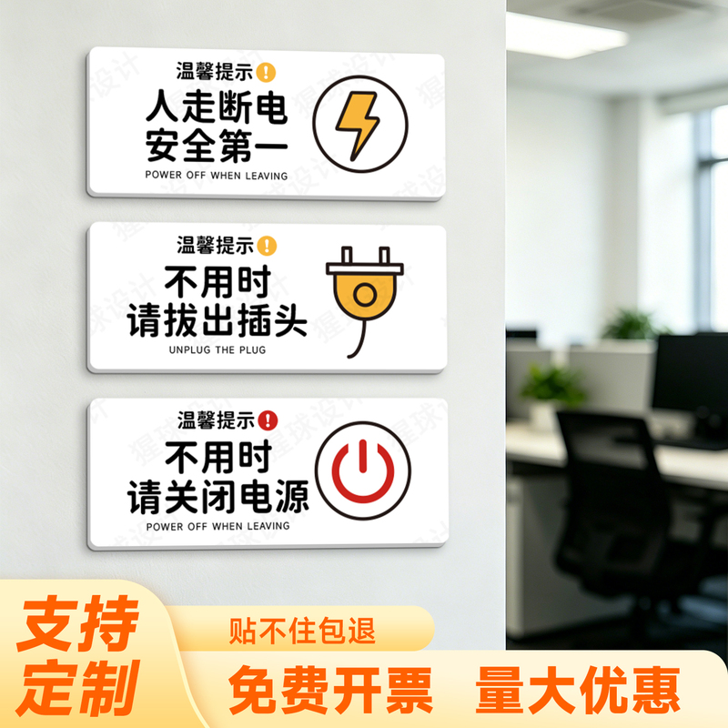 Signage Indicating That Power Will Be Cut Off When Someone Leaves the Room, Reminder to Unplug When Not in Use, Company Office Electrical Safety Reminder Sticker Signage Indicating That Power Will Be Cut Off When Someone Leaves the Room, Reminder to Unplug When Not in Use, Company Office Electrical Safety Reminder Sticker