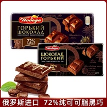 Russia imported dark chocolate 72% cocoa butter slightly bitter mellow chocolate snacks 50g