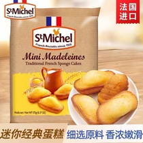 French original imported StMichel Saint-Michel original flavor madeleine cake pastry net red snacks