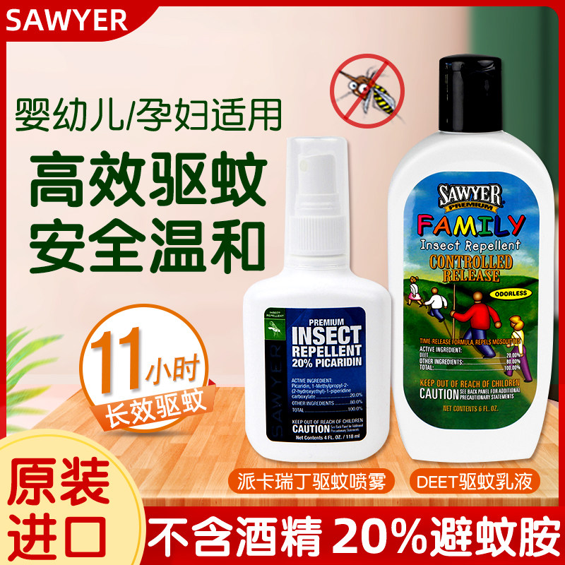 American Sawyer Sawyer Mosquito Repellent Lotion Repellent Spray Outdoor Anti-mosquito Baby Pregnant Women Available Domestic Spot