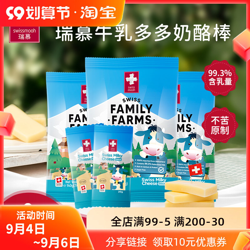 Swiss imported Ruimu milk Duoduo original high calcium cheese stick children's ready-to-eat non-bitter natural cheese 140g*2