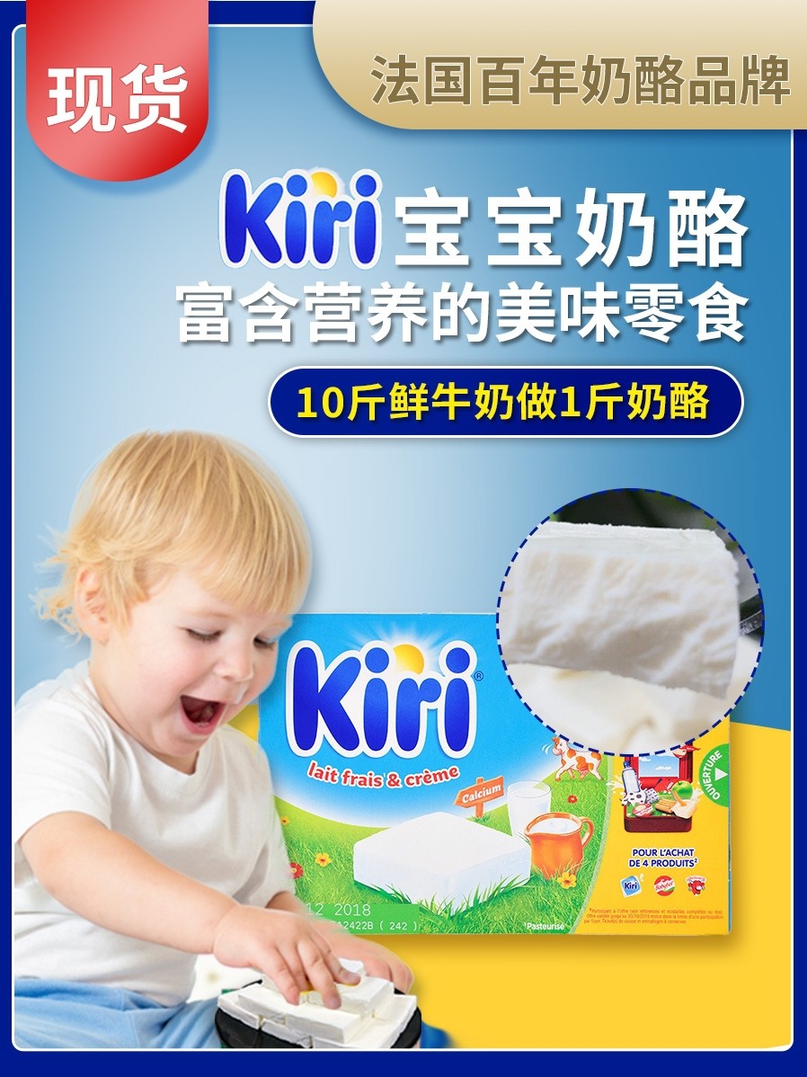 kiri Baby cheese Baby one year old kiri cheese Kids No added infant biscuits Cheese block snacks