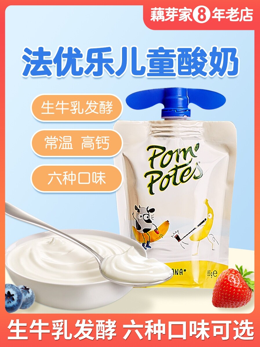 Fa Youle baby yogurt Baby children over one year old No addition Imported at room temperature 6 months Infant 2 years old snacks