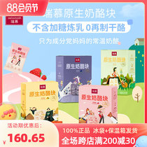 Remus native cheese block children freeze dry healthy snack baby high calcium cheese cheese 4 boxes of normal temperature cheese