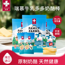 Swiss imports Rimmulus cows milk Dordogenic high calcium cheese stick children ready-to-eat unbitter natural cheese 140g