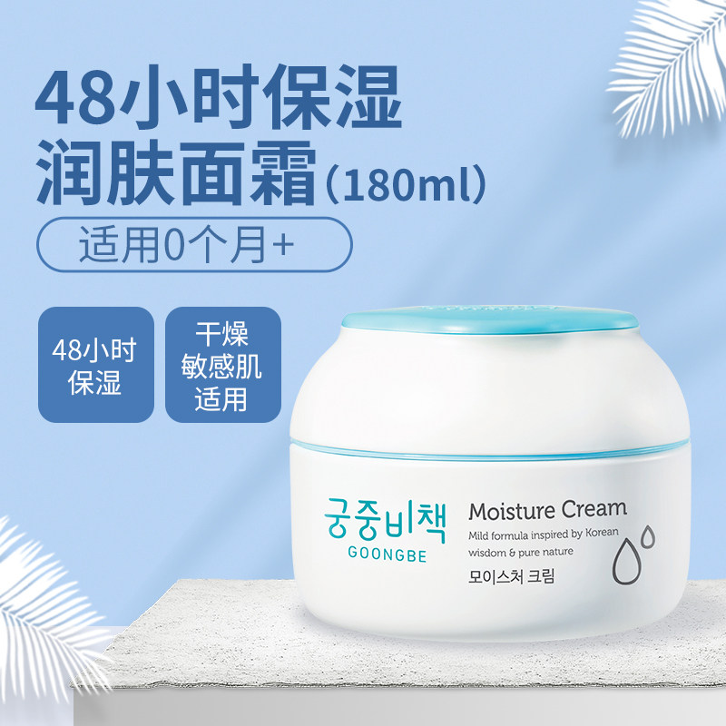 Miyamoto recipated children's face cream newborn baby moisturizes moisturizing and moisturizing autumn and winter Overseas Palace Secret Wipe Face