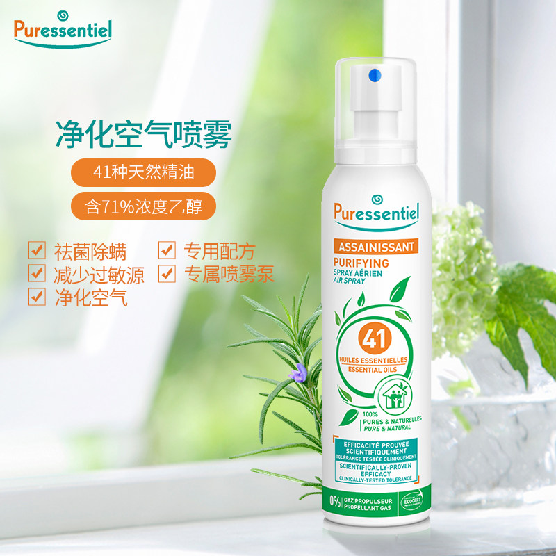 French Puressentiel Pu Medical Fragrant Clothing Germicidal-free Home Children Disinfect Mite Removal Bacteria Spray