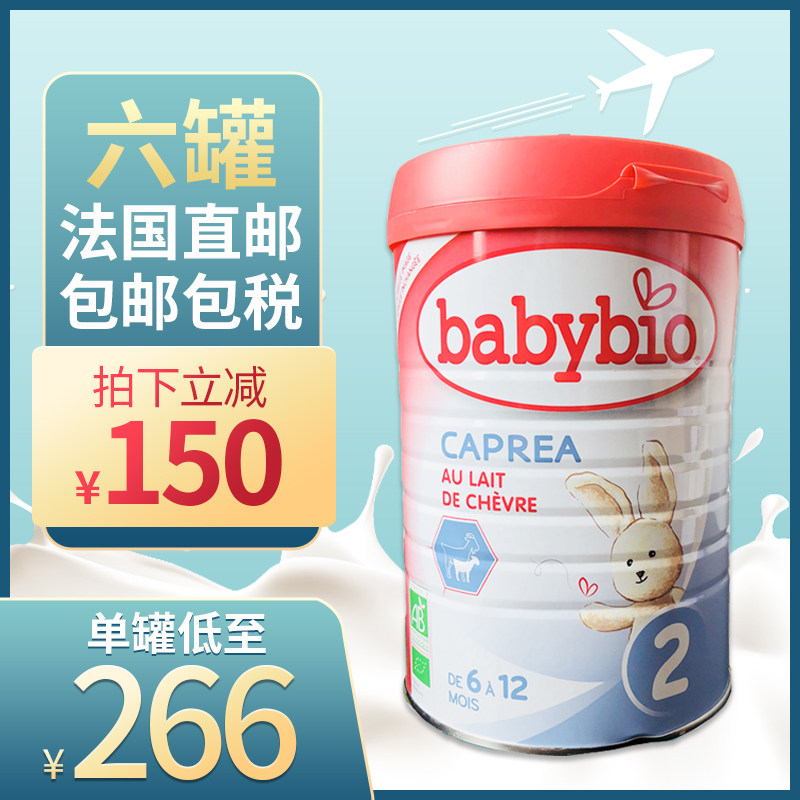 Babybio organic baby Goat Milk powder for infants and young children 2-stage suitable for 6 six cans French direct mail package tax