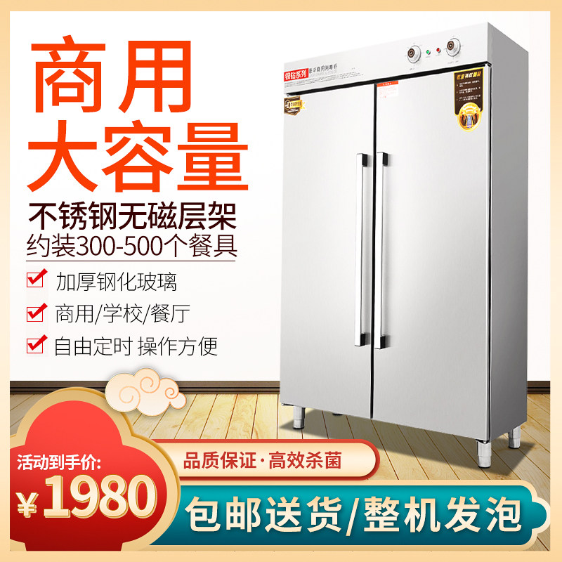 Large high temperature tableware disinfection cabinet Commercial two-door vertical school canteen cleaning cabinet Large capacity stainless steel cupboard